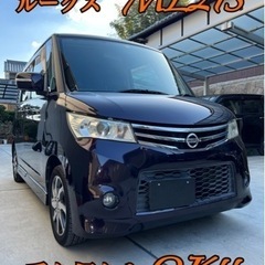 日産　ルークス　ハイウェイスター　綺麗な一台です！乗り帰りOK！