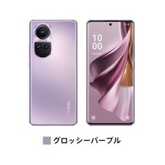 未開封新品 OPPO Reno10 Pro 5G 256GBグロッシーパープル OPPO Reno10 Pro 5g パープル