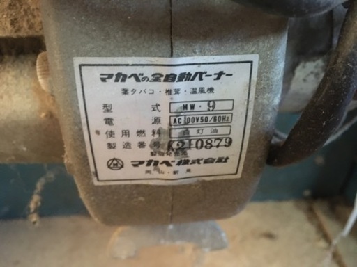 マカベ椎茸乾燥機 でらかんSP-30