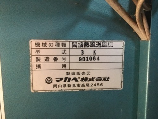 マカベ椎茸乾燥機 でらかんSP-30