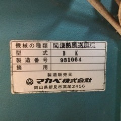 マカベ椎茸乾燥機 でらかんSP-30
