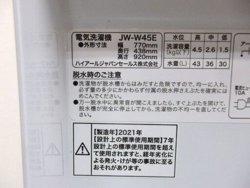 ハイアール 4.5kg 二層式洗濯機 JW-W45E 2021年製 - 洗濯機