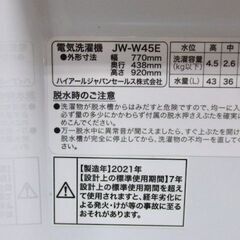 ハイアール 4.5kg 二層式洗濯機 JW-W45E 2021年製