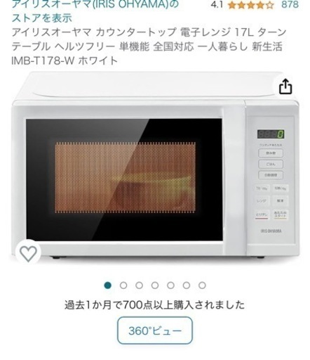 電子レンジ　アイリスオーヤマ　未使用に近い　iris ohyama チン 6800円