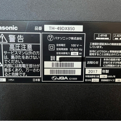 【取引中】パナソニックテレビ49型 2017年製