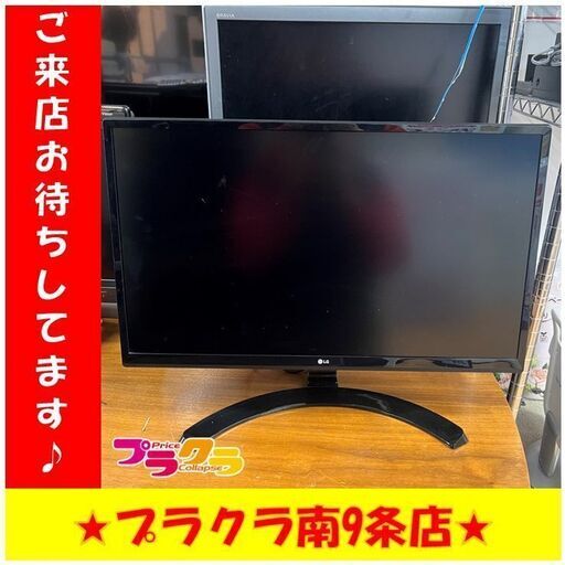 S1259　４Kモニター　LG　24UD58　2020年製　24インチ　送料A　札幌　プラクラ　南９条店