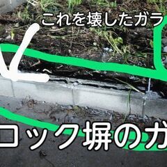 無料。取りに来てくれれば0円  コンクリートガラ　塀を壊したもの...