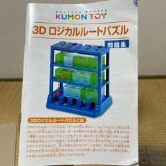 【人気商品】3Dロジカルルートパズル 知育玩具 おもちゃ 6歳以...