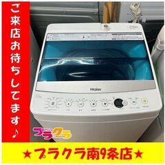 S1261　HAIER　ハイアール　洗濯機　2017年製　JW-...