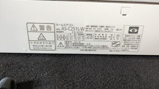 【ご成約済】FUJITSU nocria 2021年製 AS-C251L-W 室外機セット