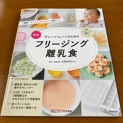 フリージング離乳食