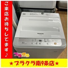 S1262　Panasonic　パナソニック　洗濯機　2016年...