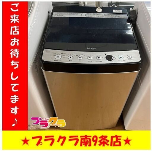 S1263　HAIER　ハイアール　洗濯機　2019年製　JW－XP2C55E　5.5kg　半年保証　送料A　札幌　プラクラ南9条店