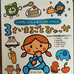 幼児用の本 3冊