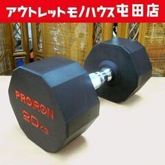 PROIRON ダンベル 20kg×1 ② 鉄アレイ ワンピース...