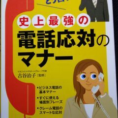 📞👨‍💼史上最強の電話対応マナー