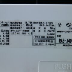 東芝 14～16畳 4.0K エアコン RAS-J401M-W 2022年 100V マジック洗浄