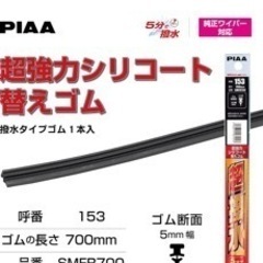 PIAA ワイパー 替えゴム 700mm 超強力シリコート 特殊...