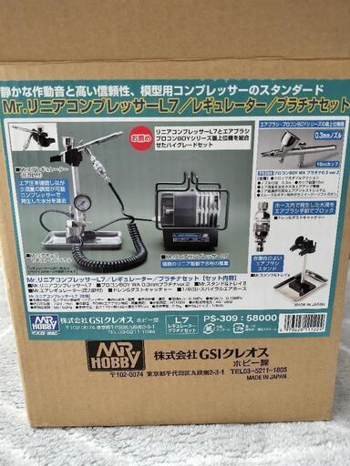 クレオスL7 エアーコンプレッサープラチナセット