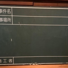 黒板 工事現場(中古) 