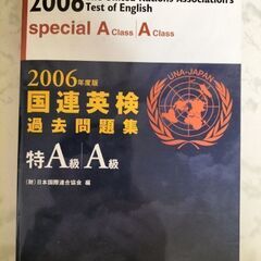 国連英検過去問題集　2006年　特A級