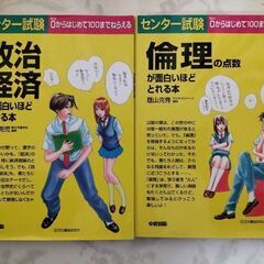 【ネット決済・配送可】倫理　政治経済が面白いほどとける本