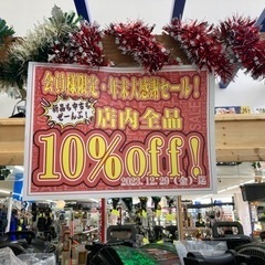 店内全商品10％オフ！年の瀬SALE開催中✨