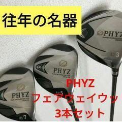 ★ブリジストン PHYZ フェアウェイウッド 3番 5番 7番 ...