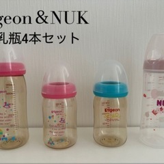 《期間限定値下げ》Pigeon＆NUK 哺乳瓶4本セット