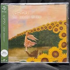 ヒマワリ　-2nd season-　CD+DVD　　　　　②