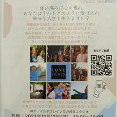 12月『LOVE HEALS』映画上映会