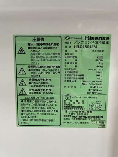 【北見市発】ハイセンス Hisense ノンフロン冷凍冷蔵庫 HR-G1501EM 2021年製 ミラー 154L (E2252wY)