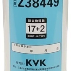 KVK Z38449 カートリッジ【未開封】