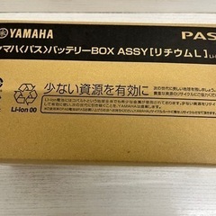 ☆新品未開封 純正品☆X83-24ヤマハPAS電動自転車用バッテリー