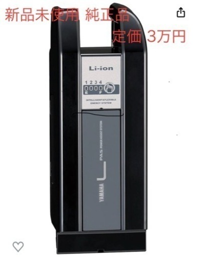 ☆新品未開封 純正品☆X83-24ヤマハPAS電動自転車用バッテリー
