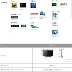 TV TOSHIBA 40インチ