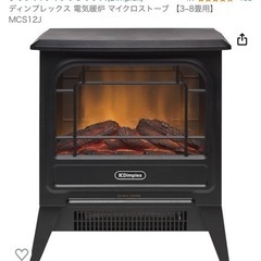 電気暖炉 マイクロストーブ 【3~8畳用】 