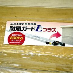 定価4万円INTERIM インテリムシルク 100% カーディガン-山口)未使用品　三和シャッター　シャッター耐風ガード　Lプラス　TGLP-37　BIZ0865FCY　KN10