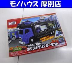 新品未開封 トミカポリス出動! ポリスキャリアカーセットトミカ4...