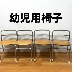 椅子　4脚セット（1脚500円）学習椅子　幼児園児子供用