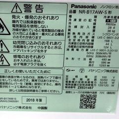 パナソニック 168L 冷蔵庫 2ドア NR-B17AW 2018年製 シルバー 左開き 100Lクラス Panasonic 札幌市 中央区 南12条 