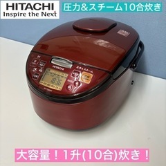 I438 🌈 大容量♪ HITACHI 圧力＆スチームIH炊飯ジ...