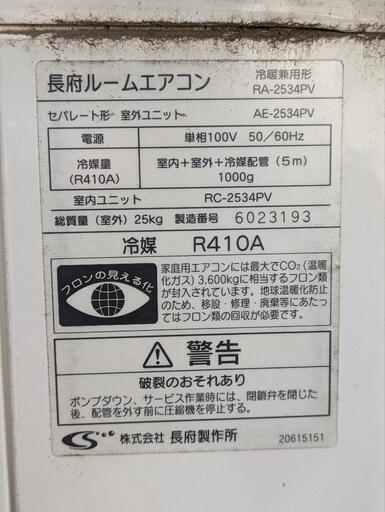 CHOFUエアコン【RA-2534PV】2013年製