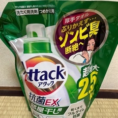 Attackアタック洗濯洗剤