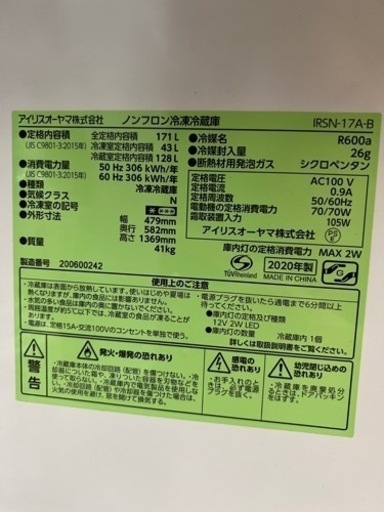 冷蔵庫　アイリスオーヤマ　171L 2020年製