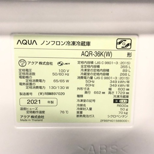 冷蔵庫 ウォームホワイト AQR-36K-W [4ドア /右開きタイプ /355L] [冷凍室 89L]《基本設置料金セット》2021年製