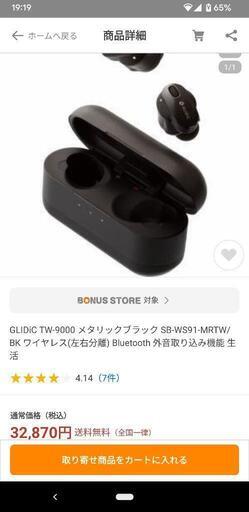早い物勝ち✨本日お値下げ可能‍♀️2021年製  定価33000円 高音質  最新 Bluetoothイヤホン GLIDiC tw-9000②