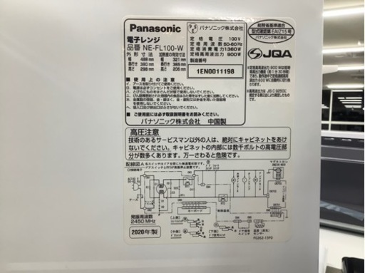 Panasonic（パナソニック）2020年製 電子レンジ 900W【トレファク堺福田店】