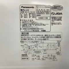Panasonic（パナソニック）2020年製 電子レンジ 900W【トレファク堺 