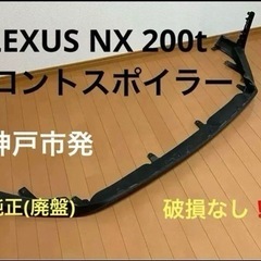 NX LEXUS フロントスポイラー&フロントグリル